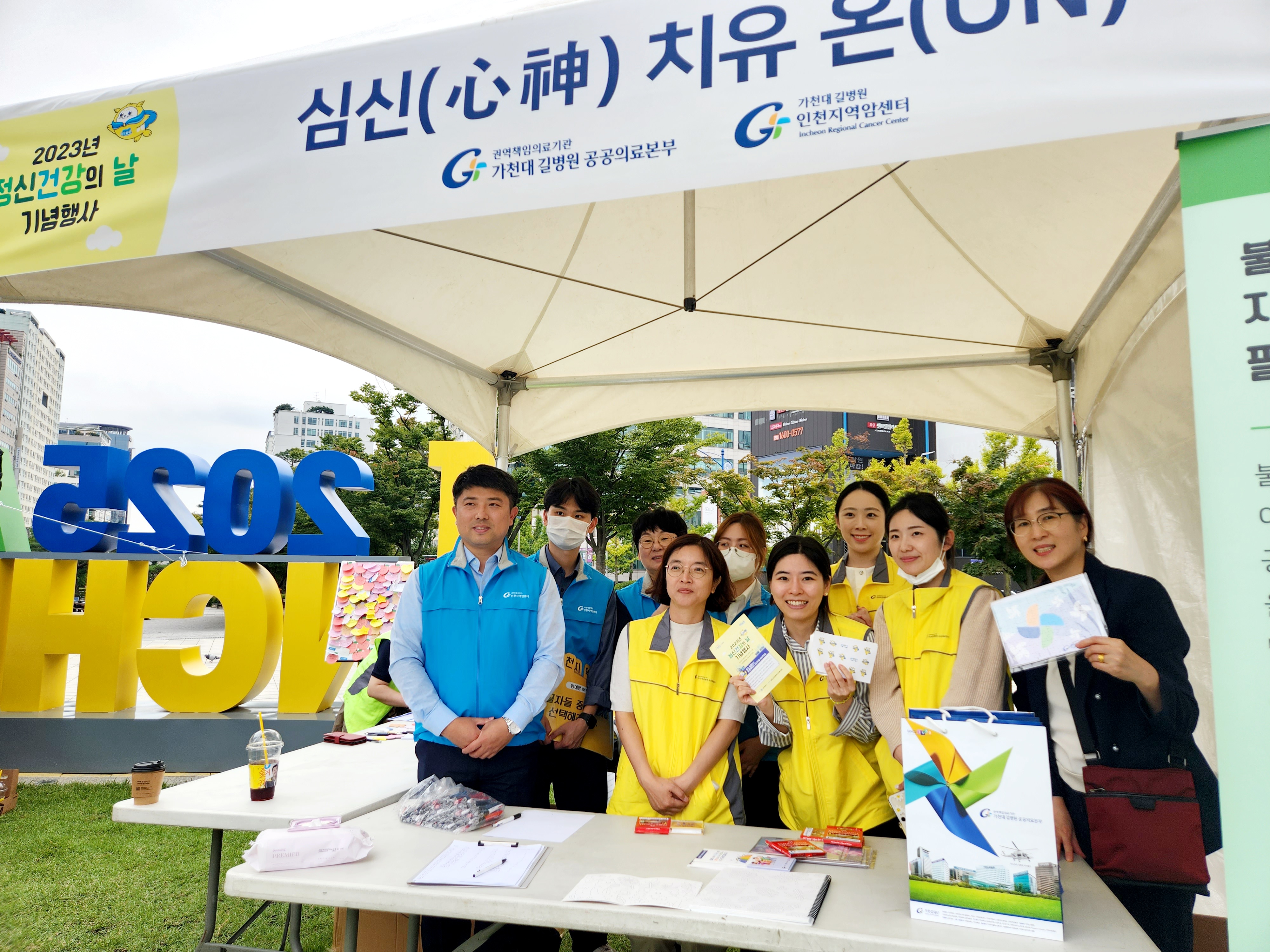가천대 길병원,  2023 인천 정신건강의 날 기념행사 개최