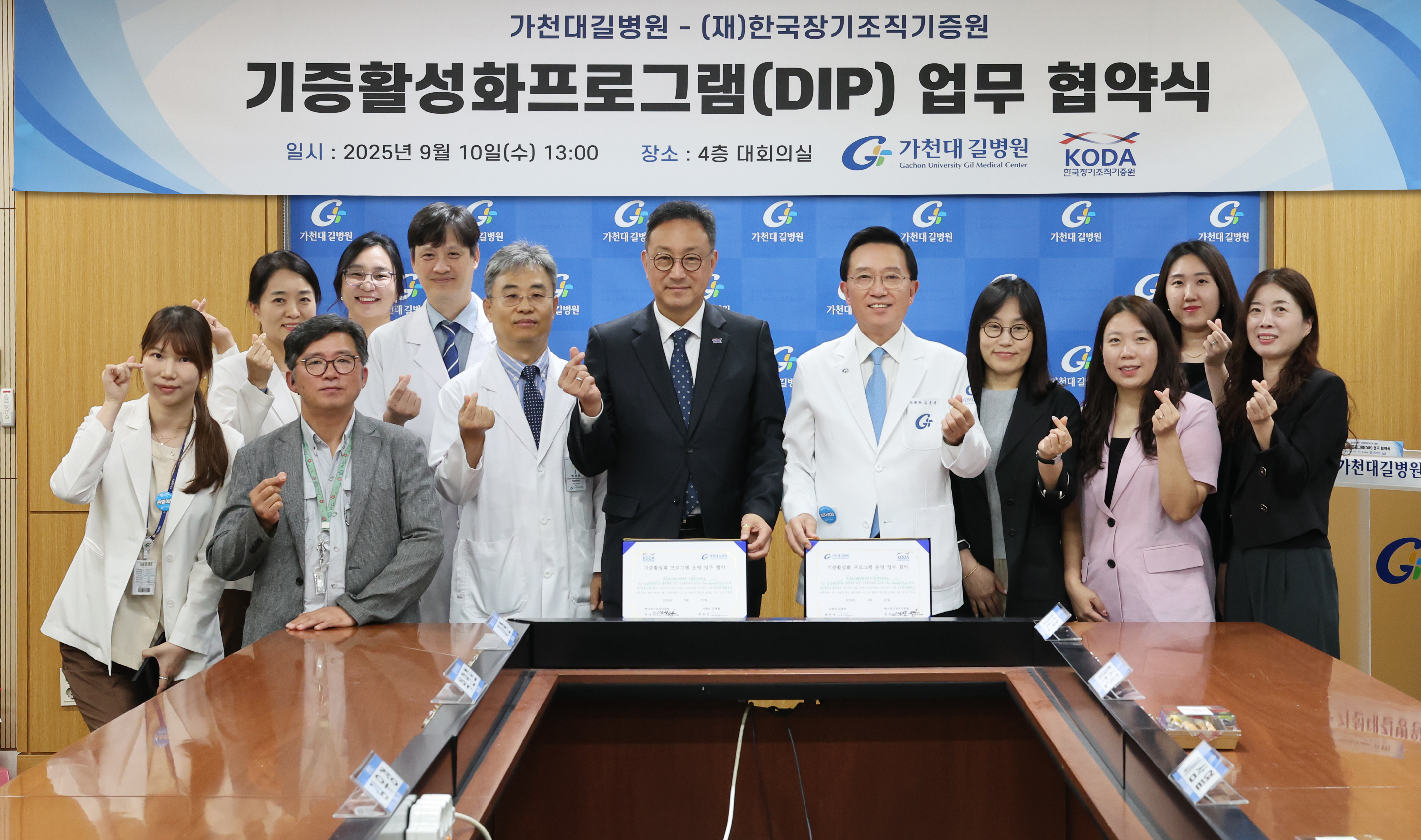 한국장기조직기증원과 기증활성화프로그램 운영 활성화 위한 협약 체결