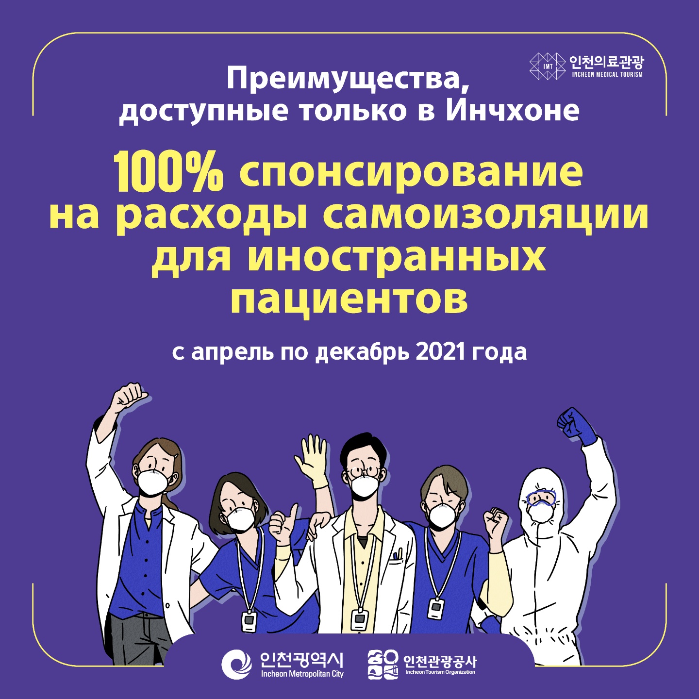 100% спронсирование на расходы самоизоляции для инностранных пациентов